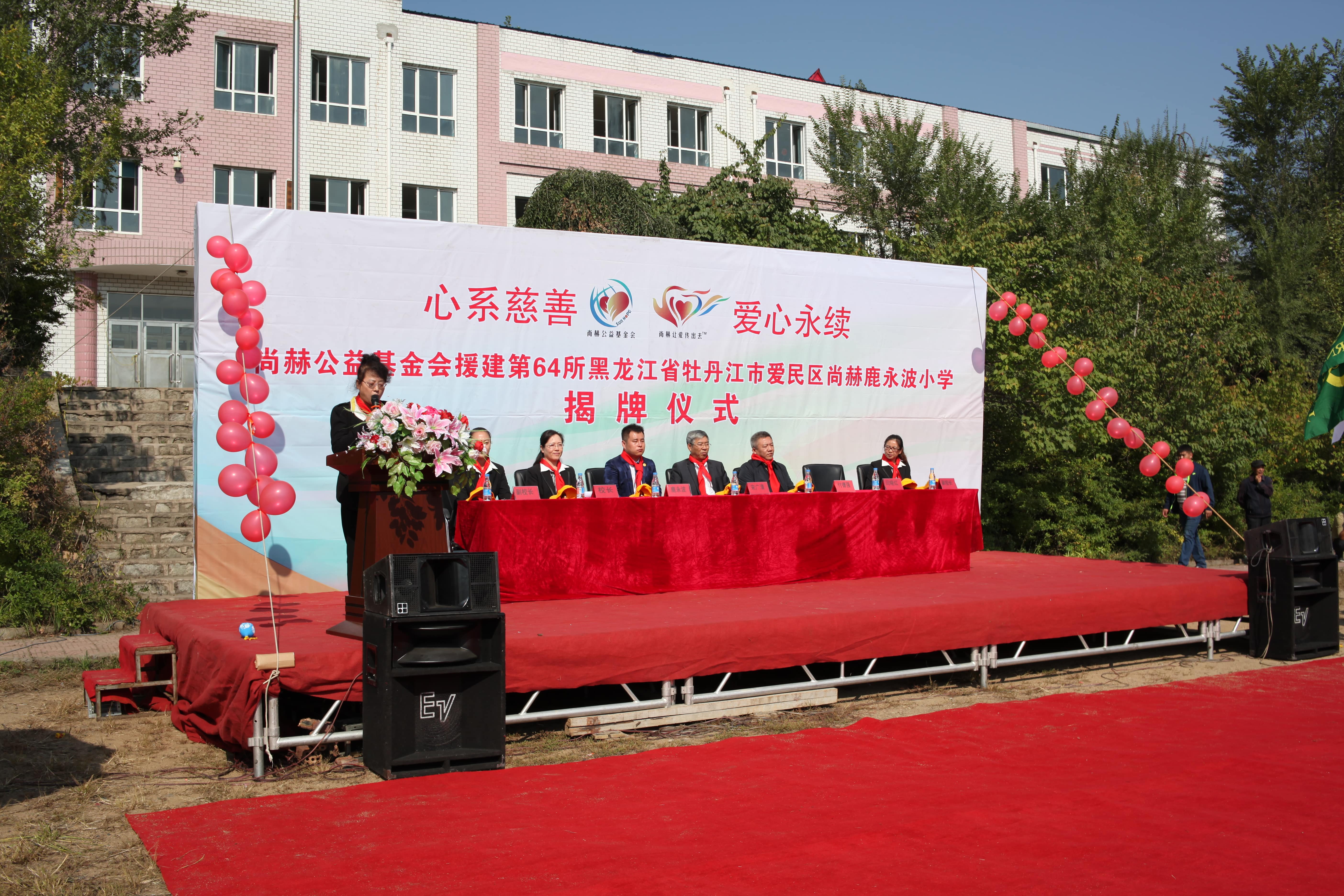第64所 牡丹江市爱民区乐动注册鹿永波小学 第64所 牡丹江市爱民区乐动注册鹿永波小学