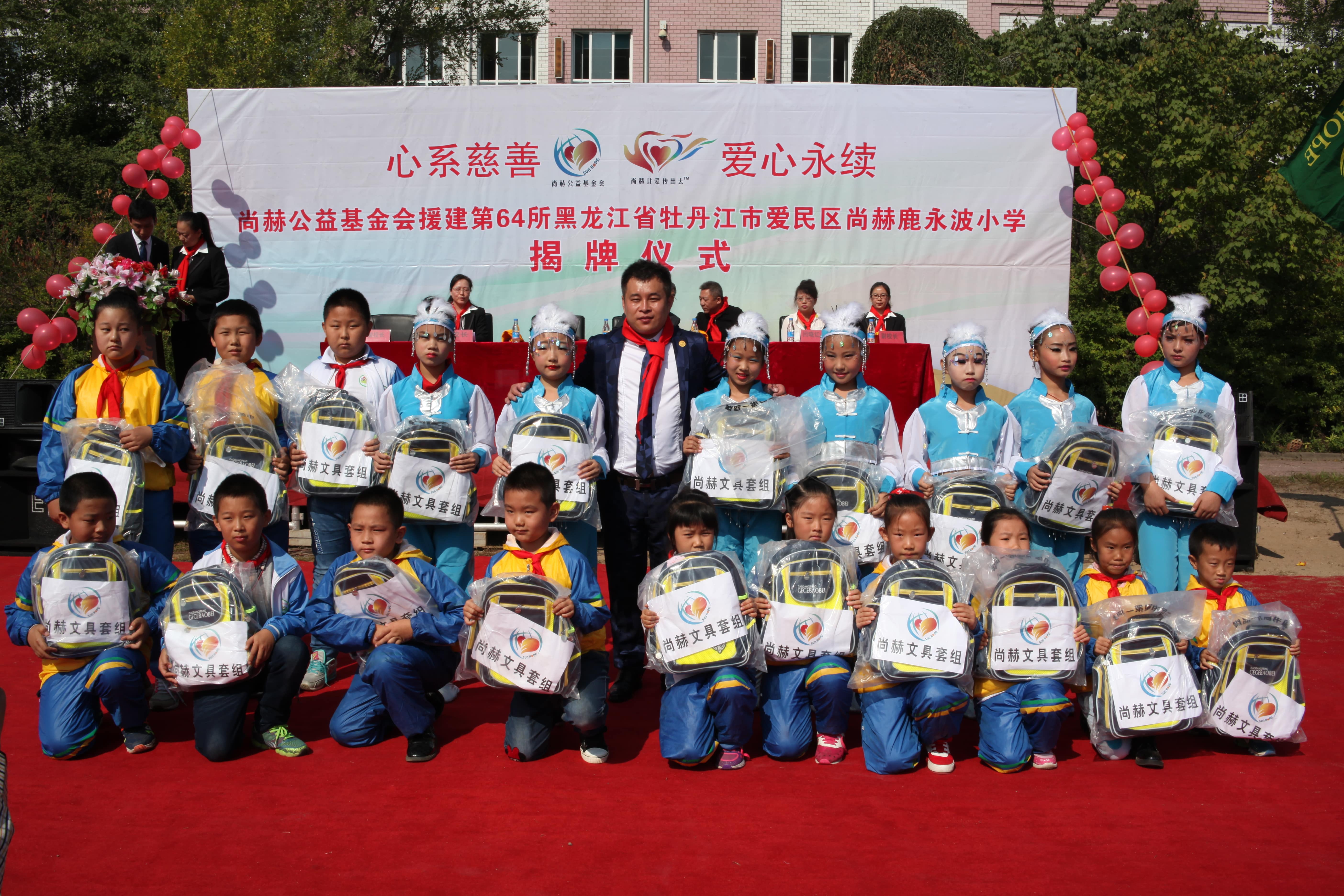 第64所 牡丹江市爱民区乐动注册鹿永波小学 第64所 牡丹江市爱民区乐动注册鹿永波小学