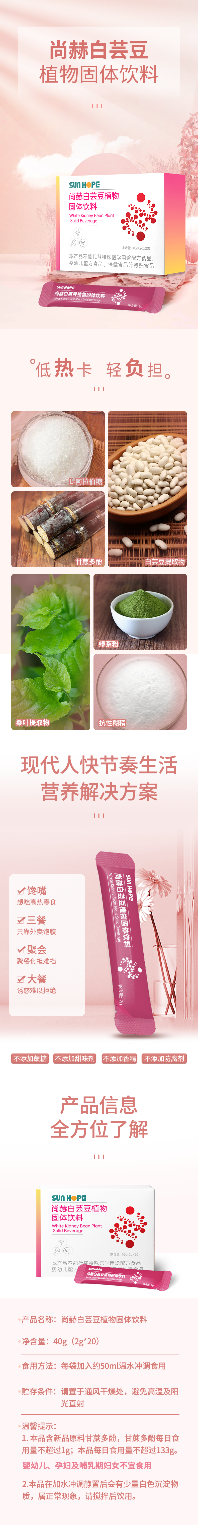 乐动注册白芸豆蛋白固体饮料