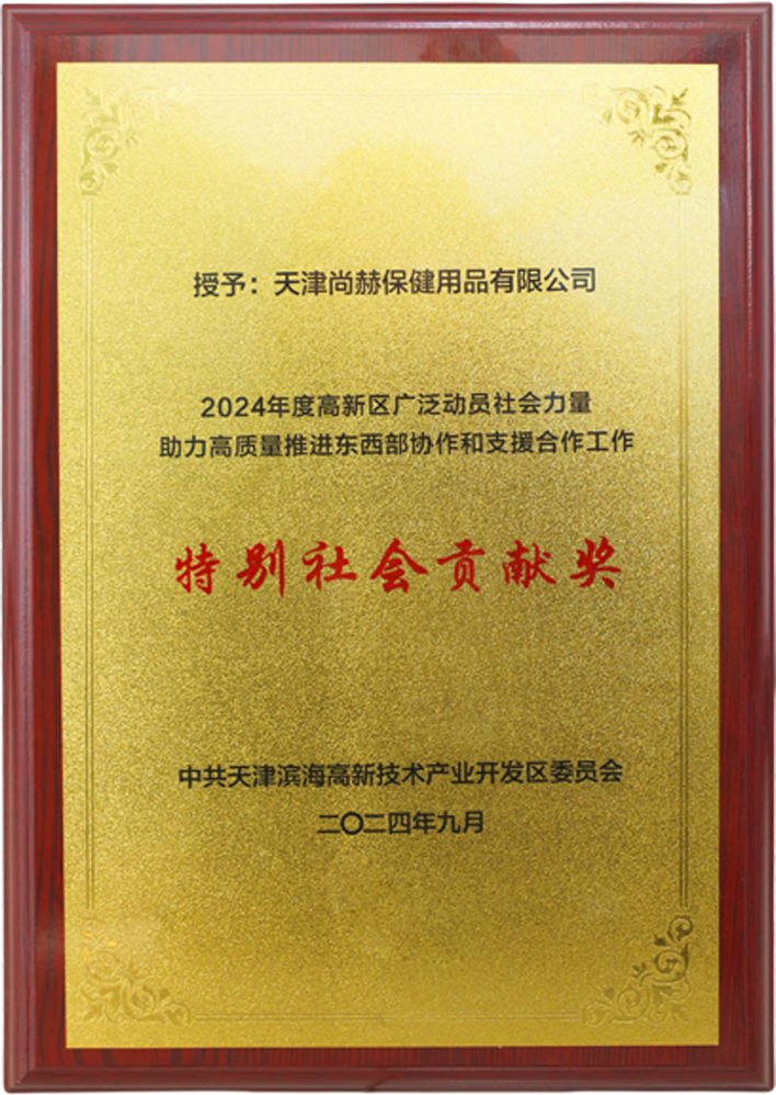 乐动注册公司荣获中共天津滨海高新技术产业开发区委员会颁发的【特别社会贡献奖】 乐动注册公司荣获中共天津滨海高新技术产业开发区委员会颁发的【特别社会贡献奖】