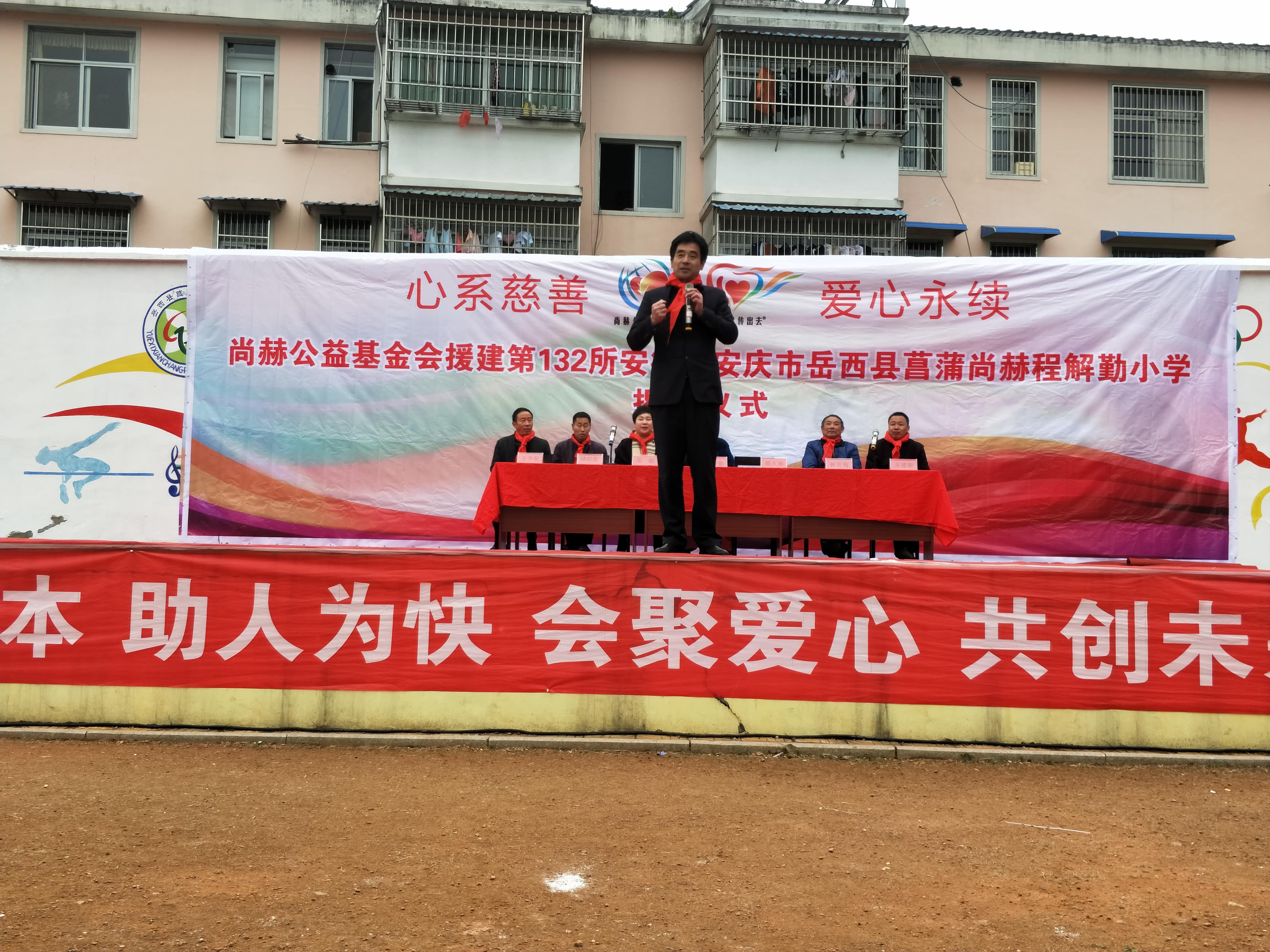 第132所 安庆市岳西县菖蒲乐动注册程解勤小学 第132所 安庆市岳西县菖蒲乐动注册程解勤小学