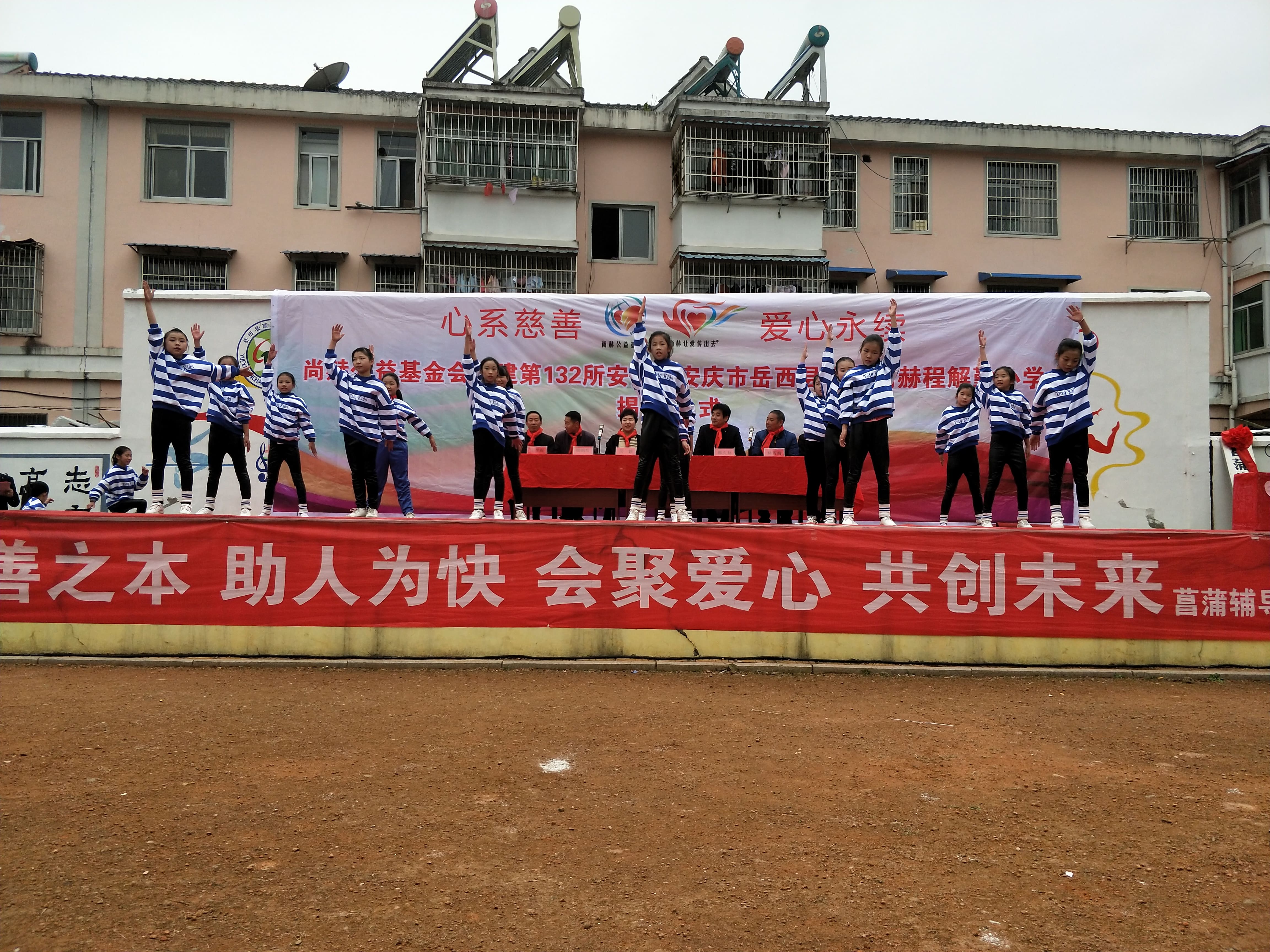 第132所 安庆市岳西县菖蒲乐动注册程解勤小学 第132所 安庆市岳西县菖蒲乐动注册程解勤小学