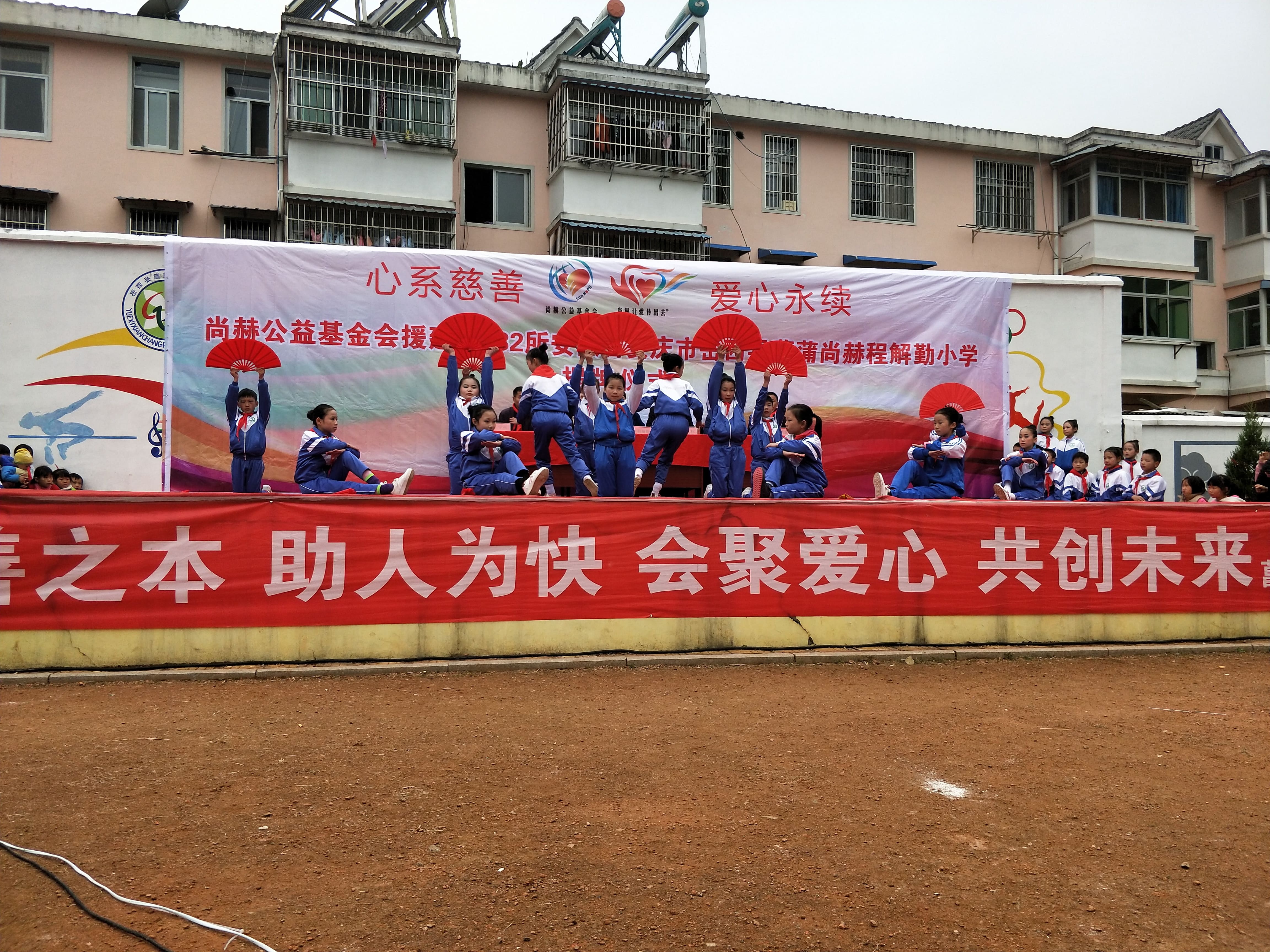 第132所 安庆市岳西县菖蒲乐动注册程解勤小学 第132所 安庆市岳西县菖蒲乐动注册程解勤小学