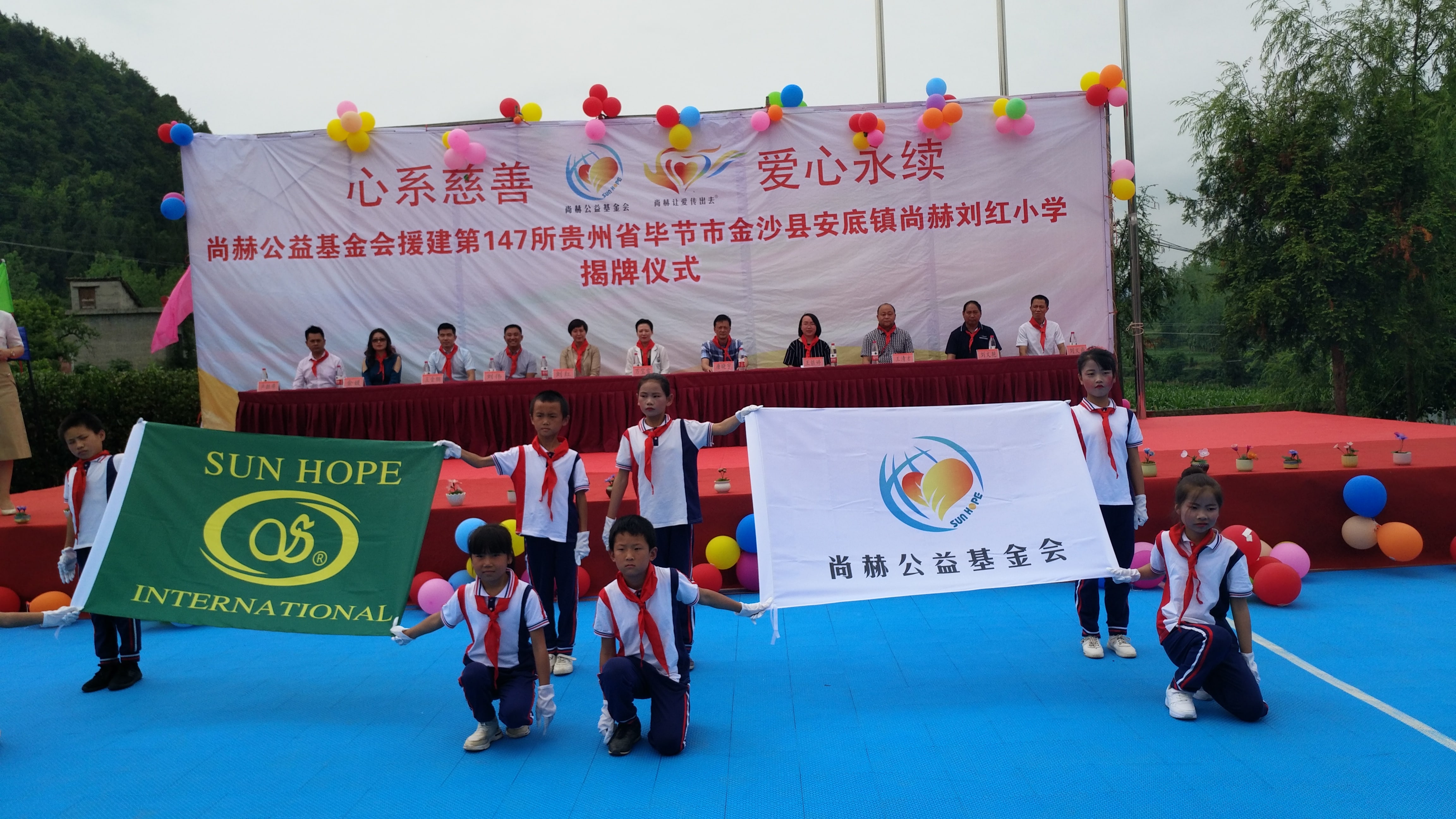 第147所 毕节市金沙县安底镇乐动注册刘红小学 第147所 毕节市金沙县安底镇乐动注册刘红小学