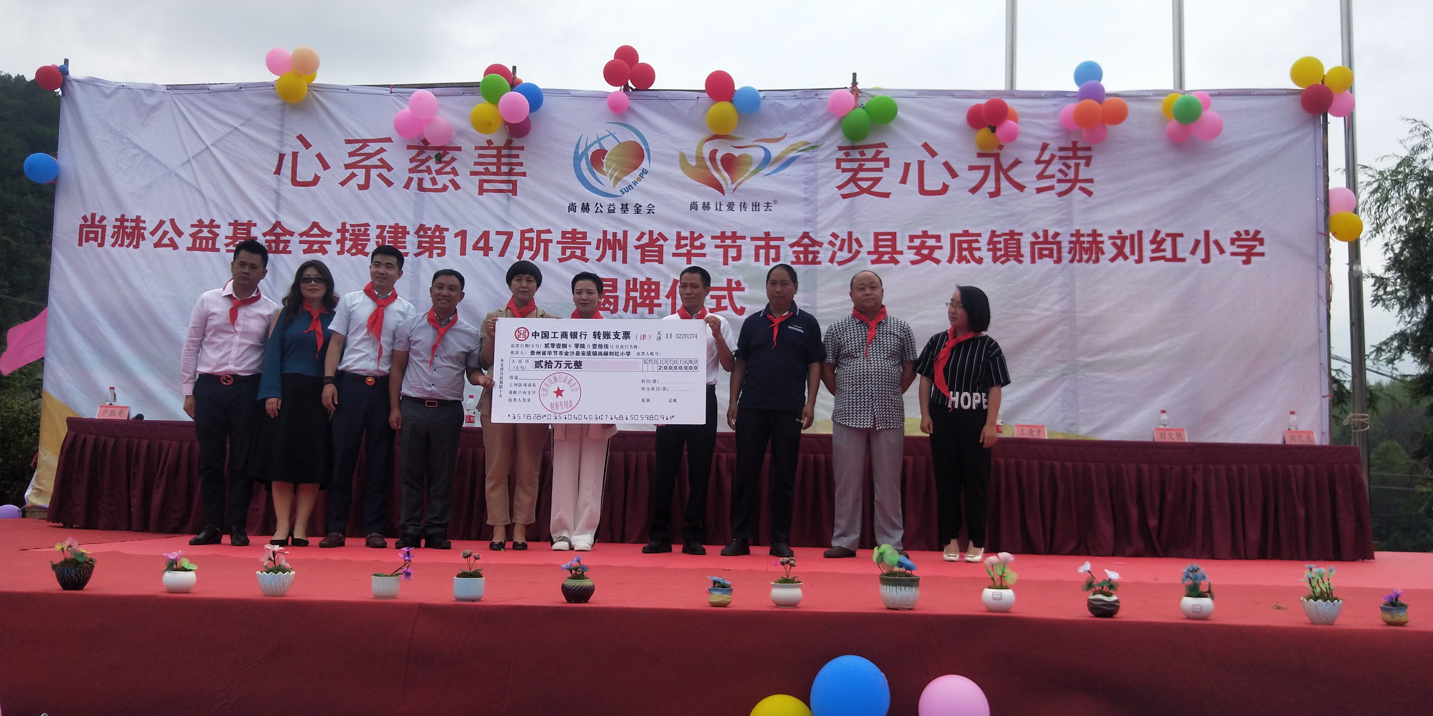 第147所 毕节市金沙县安底镇乐动注册刘红小学 第147所 毕节市金沙县安底镇乐动注册刘红小学