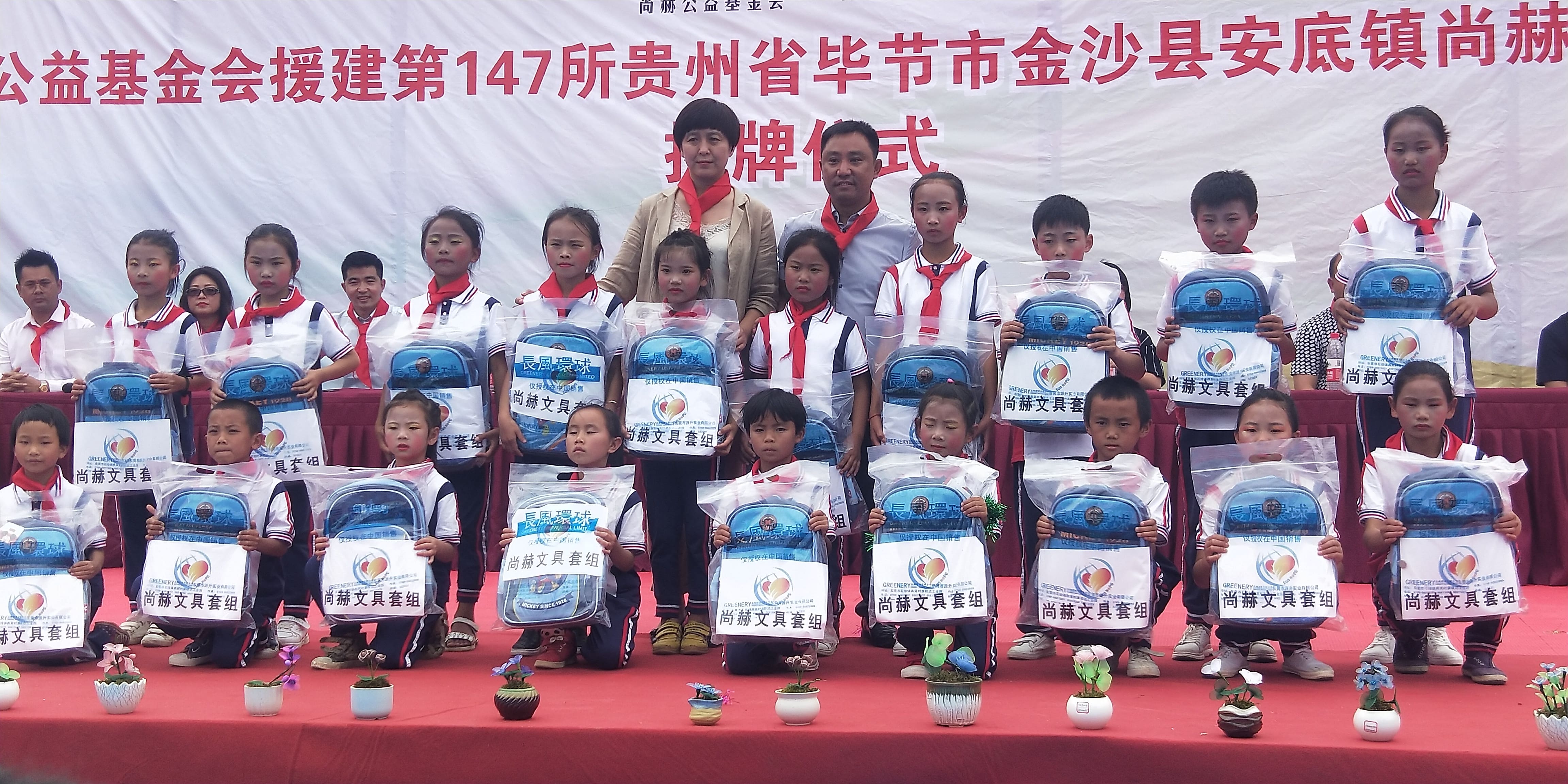 第147所 毕节市金沙县安底镇乐动注册刘红小学 第147所 毕节市金沙县安底镇乐动注册刘红小学
