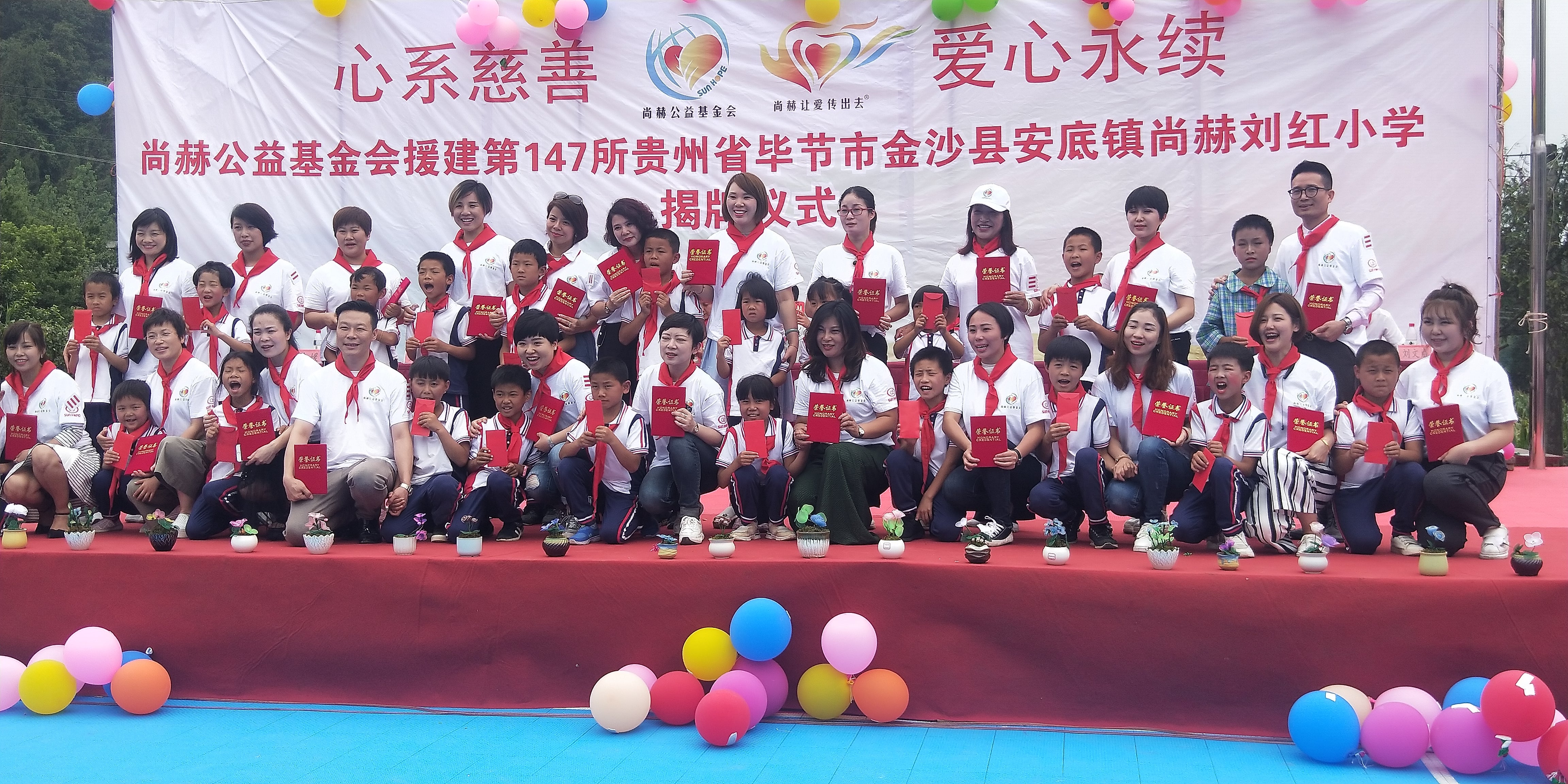 第147所 毕节市金沙县安底镇乐动注册刘红小学 第147所 毕节市金沙县安底镇乐动注册刘红小学