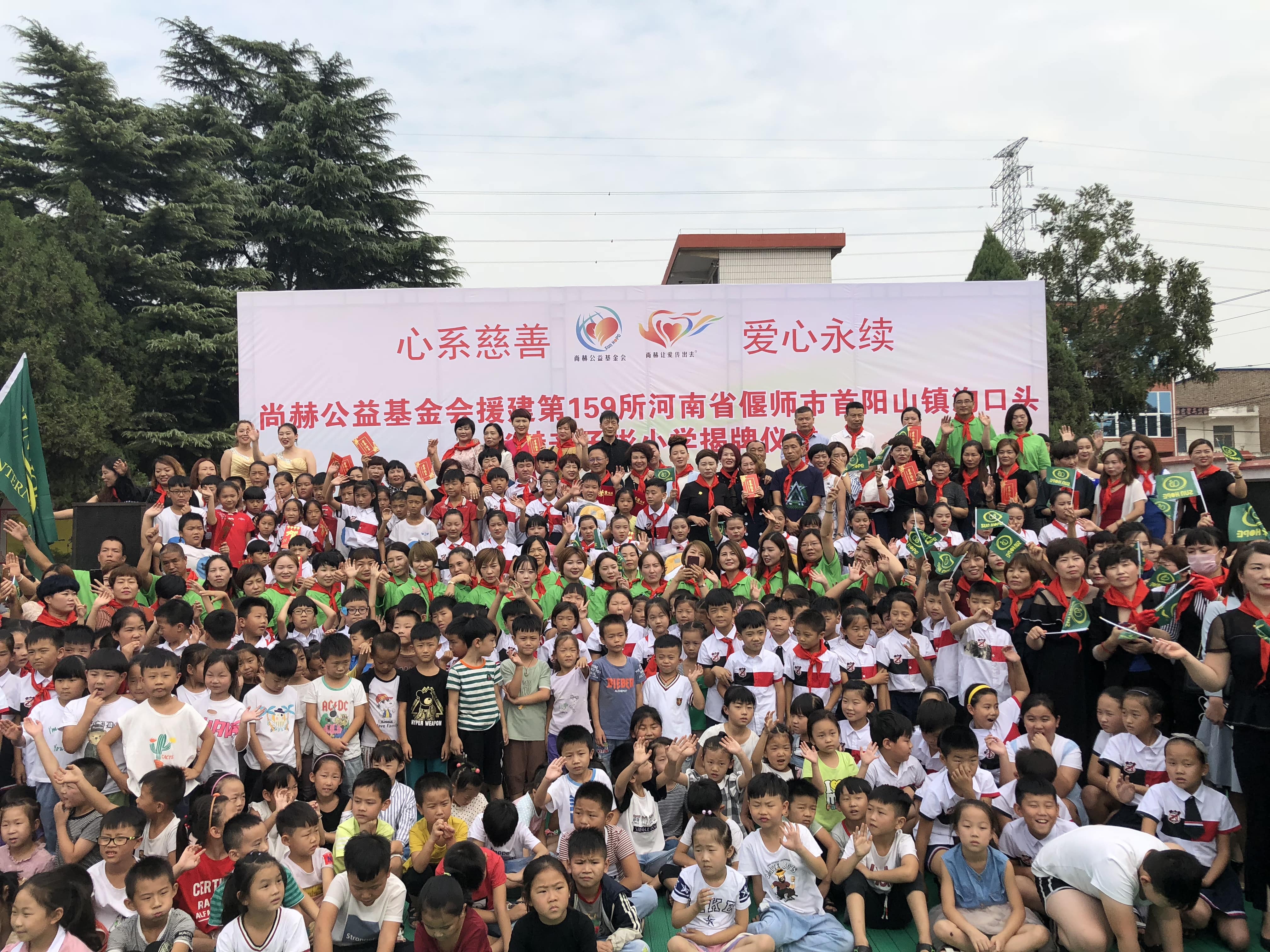 第159所 河南省偃师市首阳山镇沟口头乐动注册辛子彬小学 第159所 河南省偃师市首阳山镇沟口头乐动注册辛子彬小学