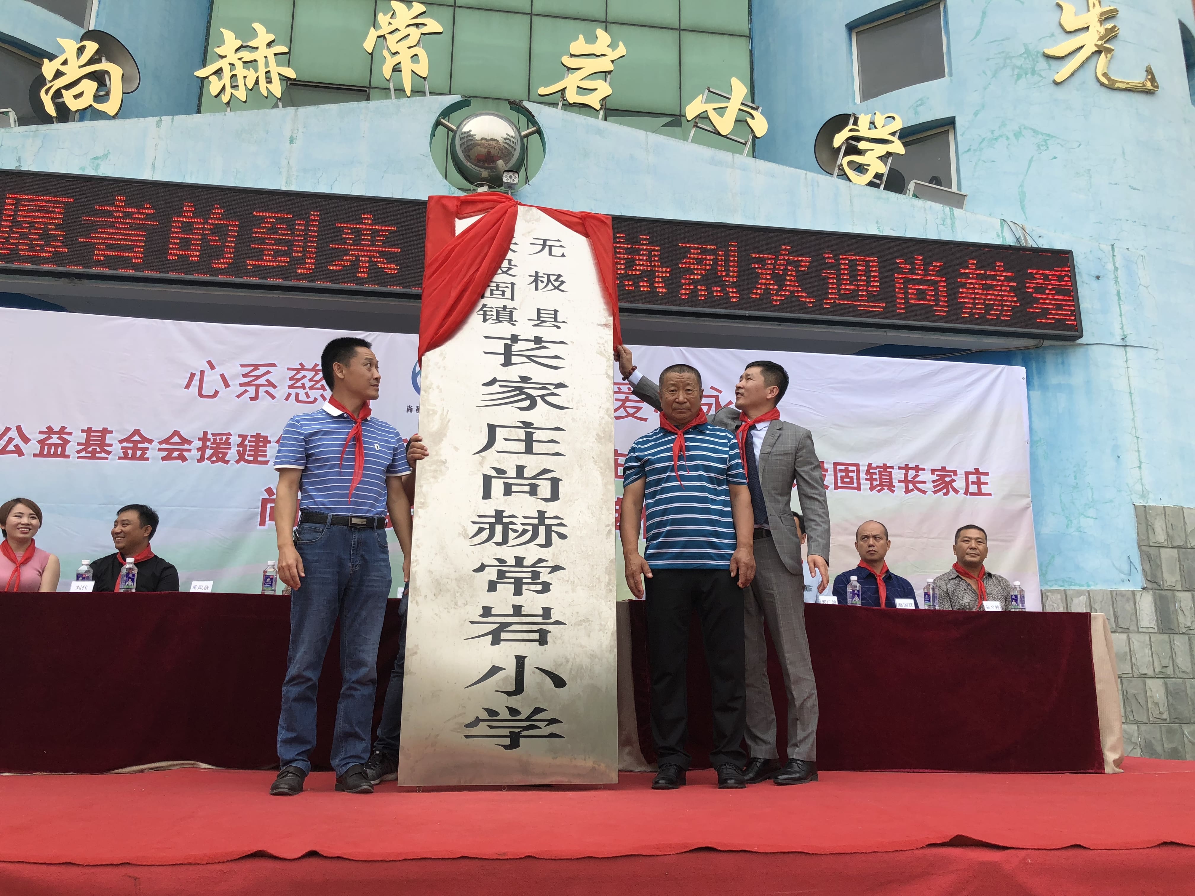 第161所 石家庄市无极县张段固镇苌家庄乐动注册常岩小学