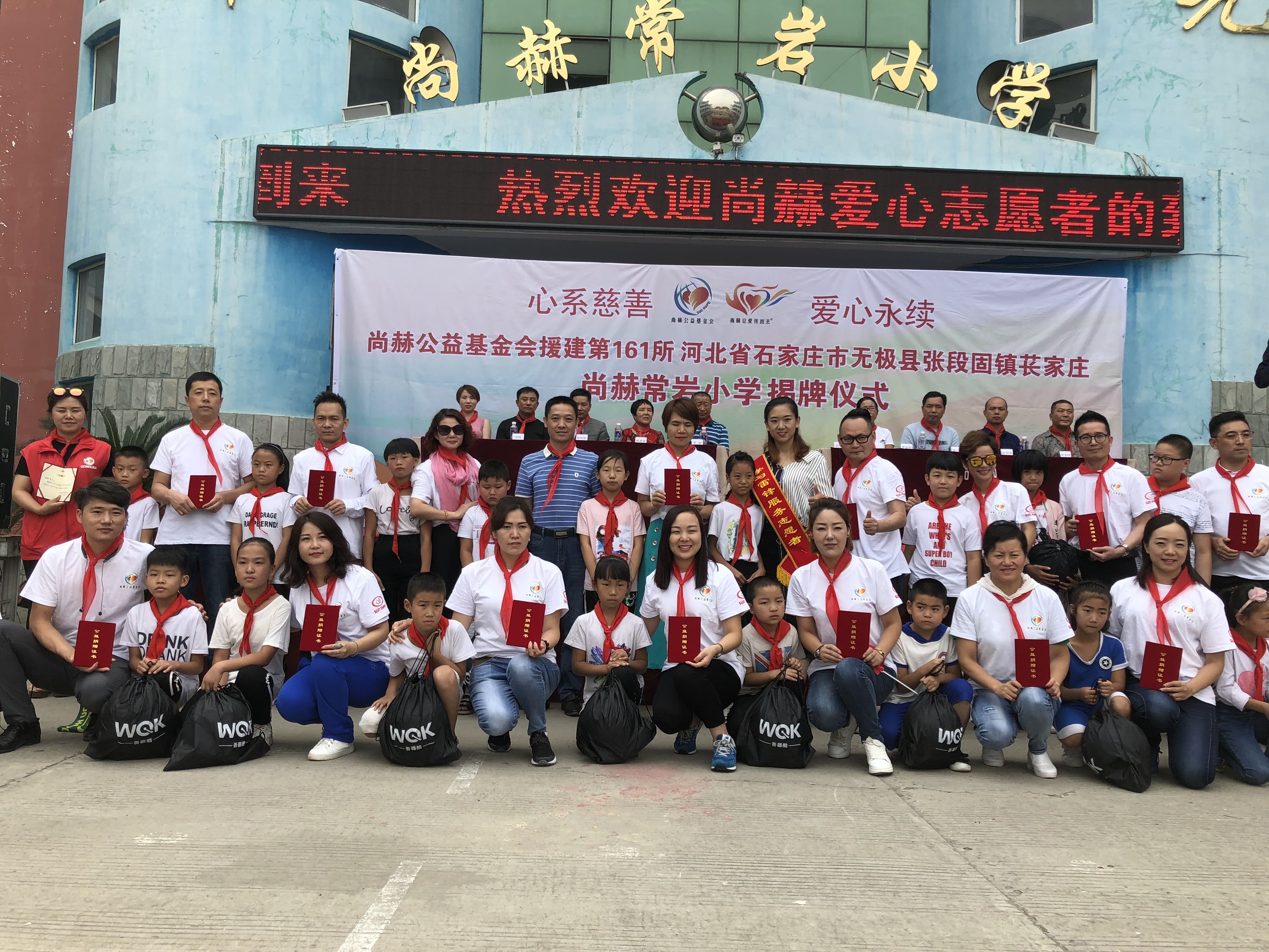 第161所 石家庄市无极县张段固镇苌家庄乐动注册常岩小学