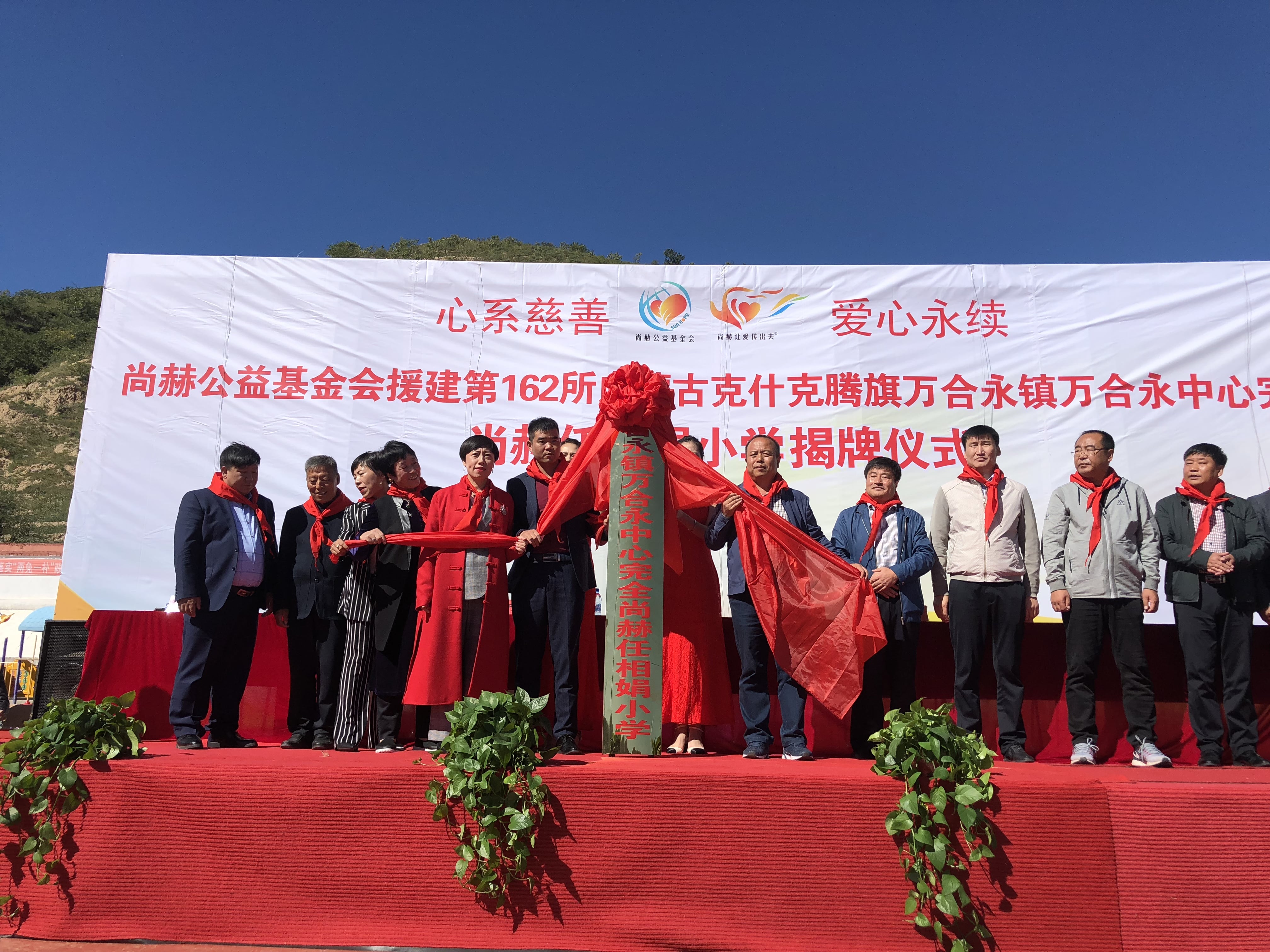 第162所 克什克腾旗万合永镇万合永中心完全乐动注册任相娟小学 第162所 克什克腾旗万合永镇万合永中心完全乐动注册任相娟小学