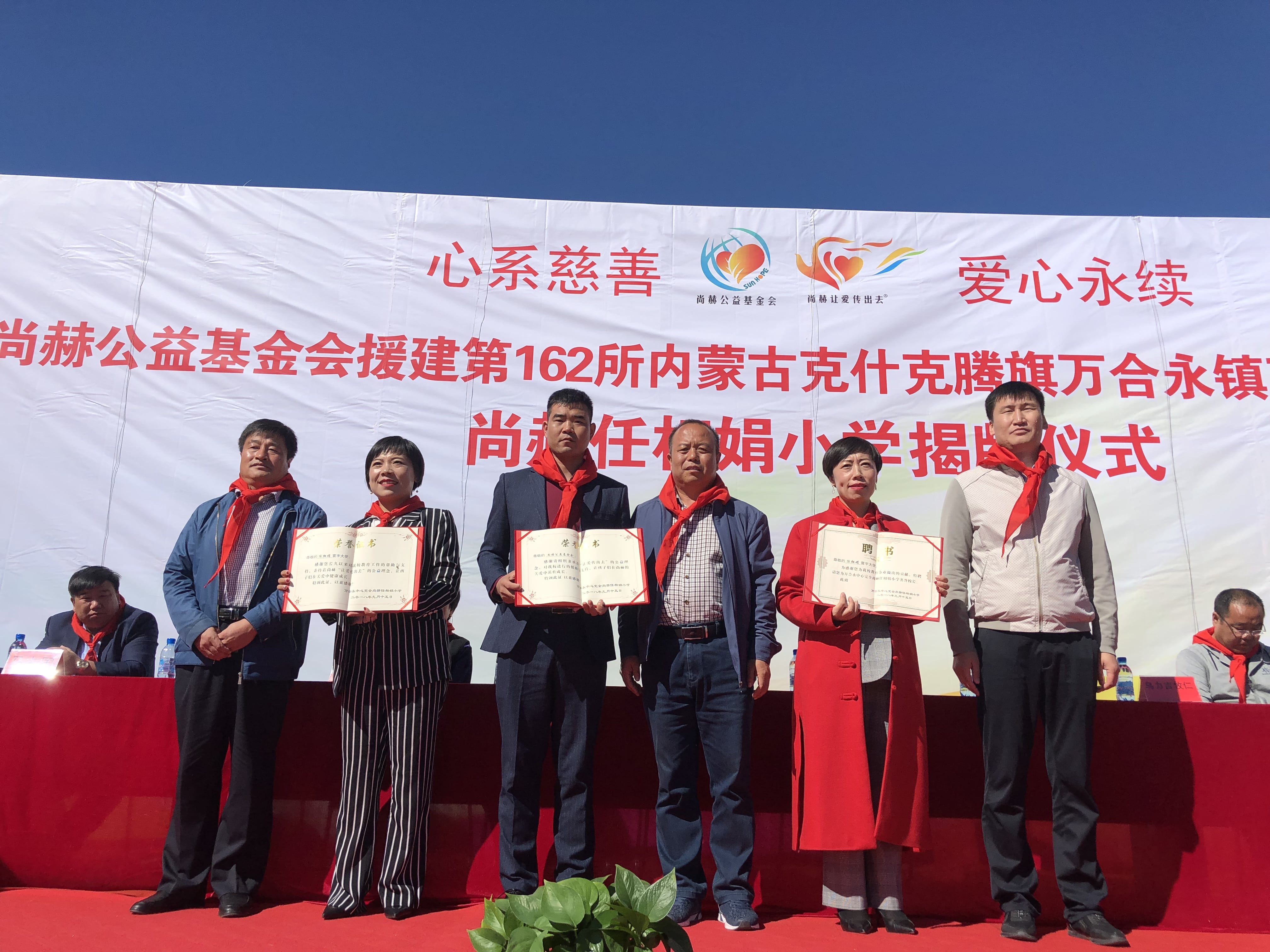 第162所 克什克腾旗万合永镇万合永中心完全乐动注册任相娟小学 第162所 克什克腾旗万合永镇万合永中心完全乐动注册任相娟小学