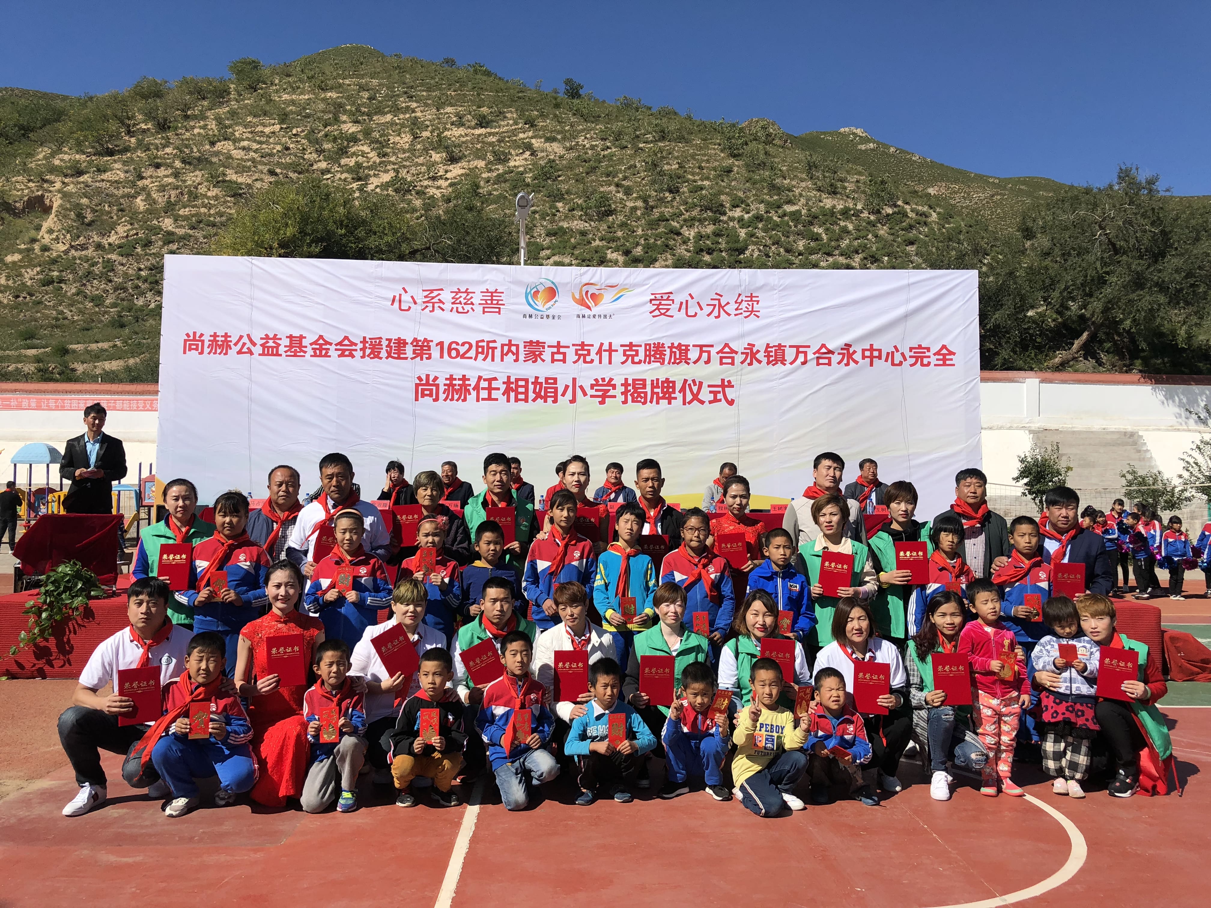第162所 克什克腾旗万合永镇万合永中心完全乐动注册任相娟小学 第162所 克什克腾旗万合永镇万合永中心完全乐动注册任相娟小学