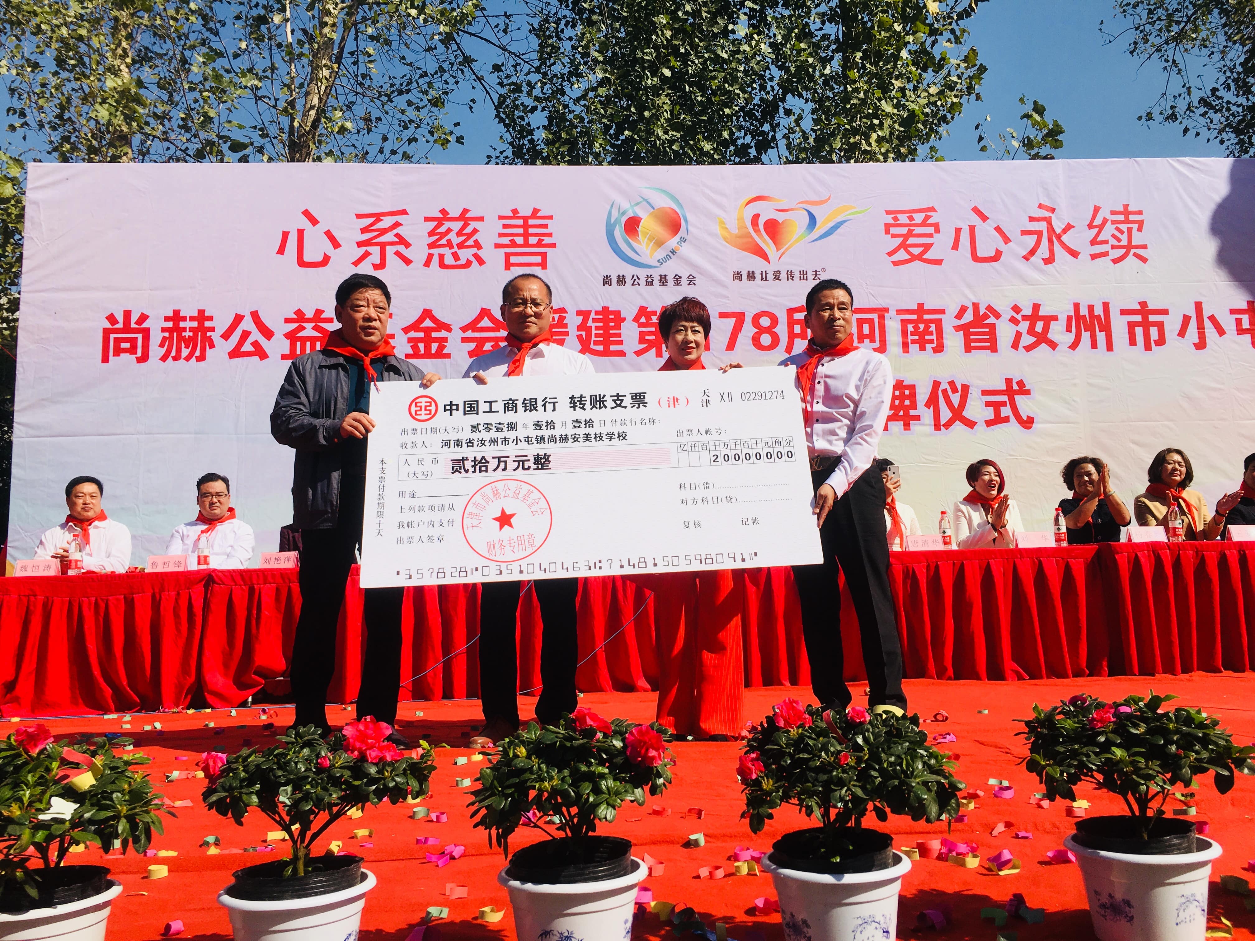 第178所 汝州市小屯镇乐动注册安美枝学校成功
