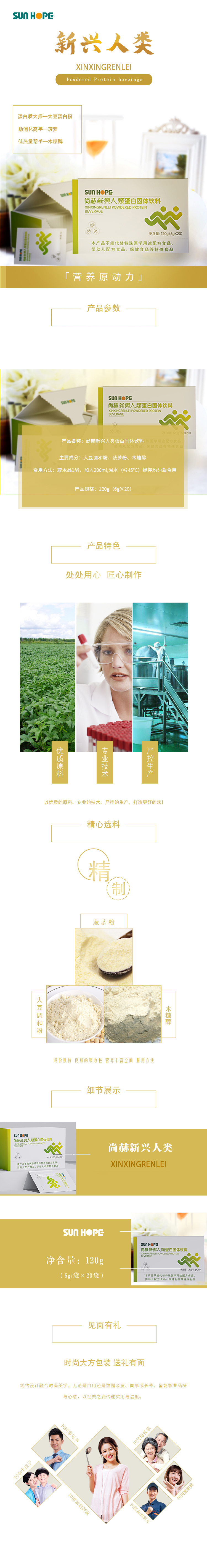 乐动注册新兴人类蛋白固体饮料