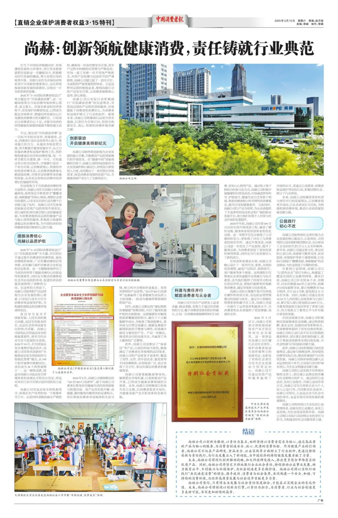 权威媒体3·15特别报道丨乐动注册:创新领航健康消费,责任铸就行业典范 权威媒体3·15特别报道丨乐动注册:创新领航健康消费,责任铸就行业典范