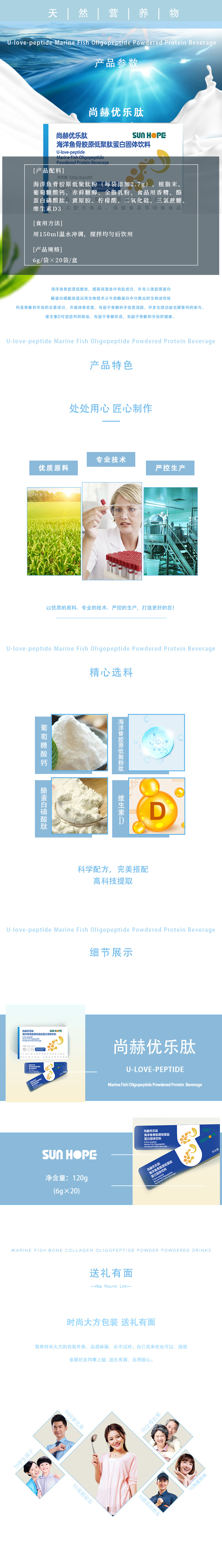 乐动注册优乐肽海洋鱼骨胶原低聚肽蛋白固体饮料