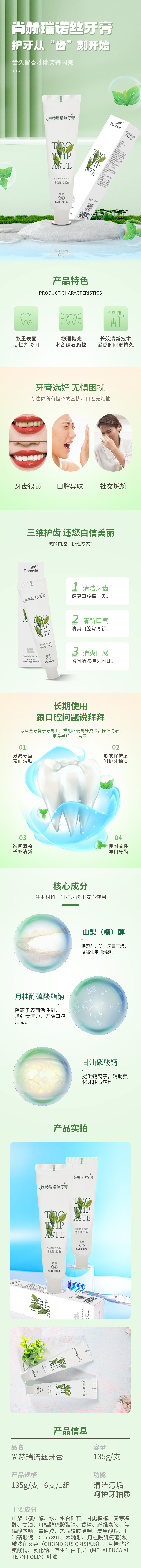 乐动注册瑞诺丝牙膏