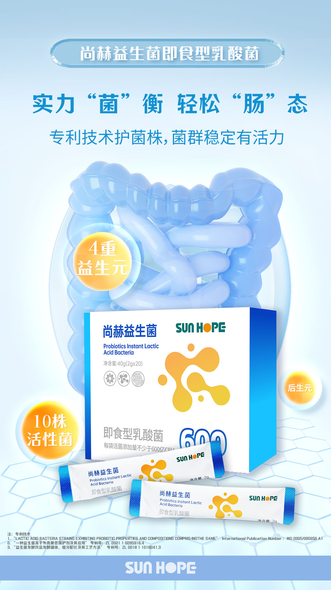 乐动注册益生菌 即食型乳酸菌 主视觉