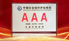 2020年12月21日，天津市乐动注册公益基金会获评3A级社会组织
