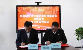 2020年12月14日，中国光华科技基金会与乐动注册公司举行公益合作签约仪式