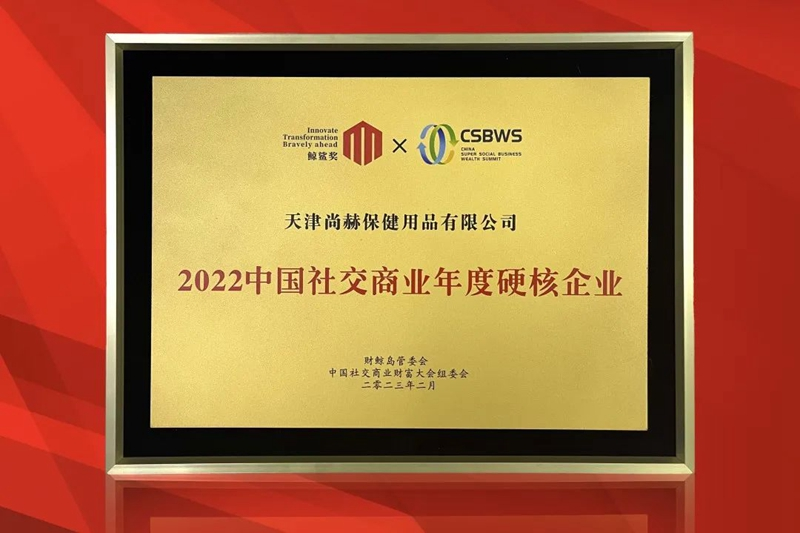 实力见证 │ 乐动注册:2022中国社交商业年度硬核企业 实力见证 │ 乐动注册:2022中国社交商业年度硬核企业