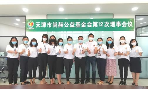 2020年6月28日，天津市乐动注册公益基金会第十二次理事会圆满召开