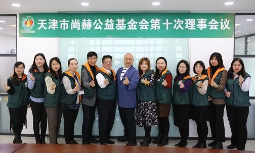 2019年12月6日，天津市乐动注册公益基金会第十次理事会议圆满召开