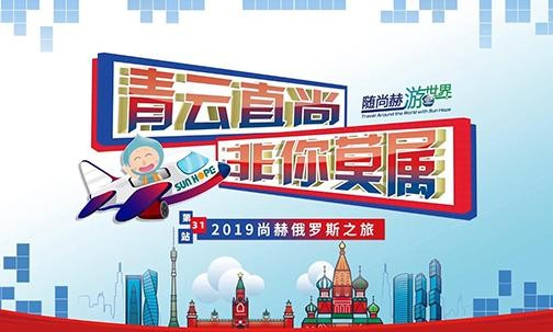2019年9月9 -18日，“随乐动注册游世界”6个团次伙伴于俄罗斯·莫斯科进行观光访问
