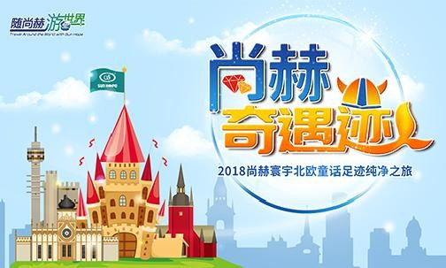2018年11月，“随乐动注册游世界”丹麦、挪威“乐动注册奇遇迹”