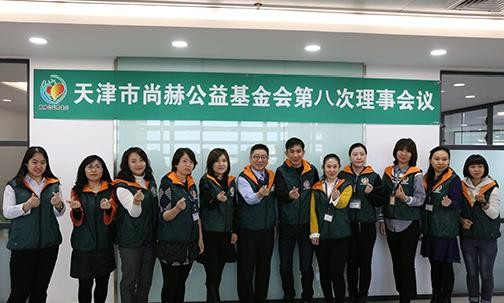 2018年12月4日，天津市乐动注册公益基金会第八次理事会议圆满召开