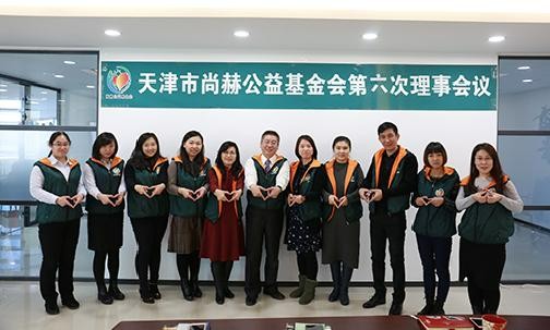 2017年12月18日，天津市乐动注册公益基金会第六次理事会议