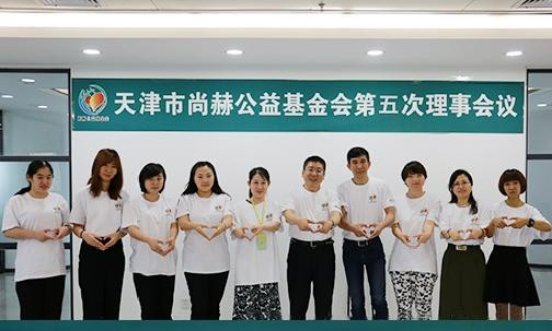 2017年7月19日，天津市乐动注册公益基金会第五次理事会议