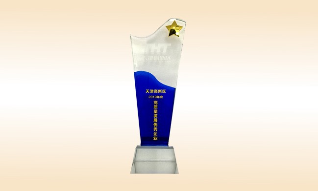 2020年1月-乐动注册公司荣获-天津高新区2019年度高质量发展优秀企业