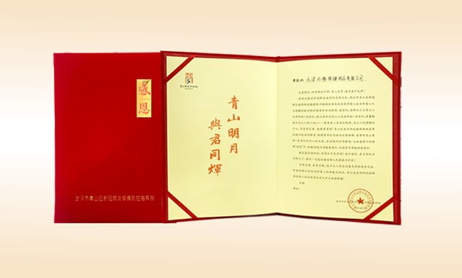 2020年3月-乐动注册公司荣获-武汉市青山区新冠肺炎疫情防控指挥部颁发的荣誉证书