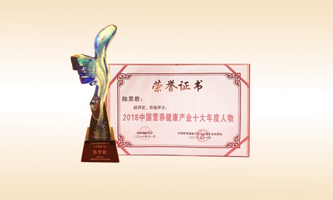 2018年11月-乐动注册董事长荣获-2018中国营养健康产业十大年度人物