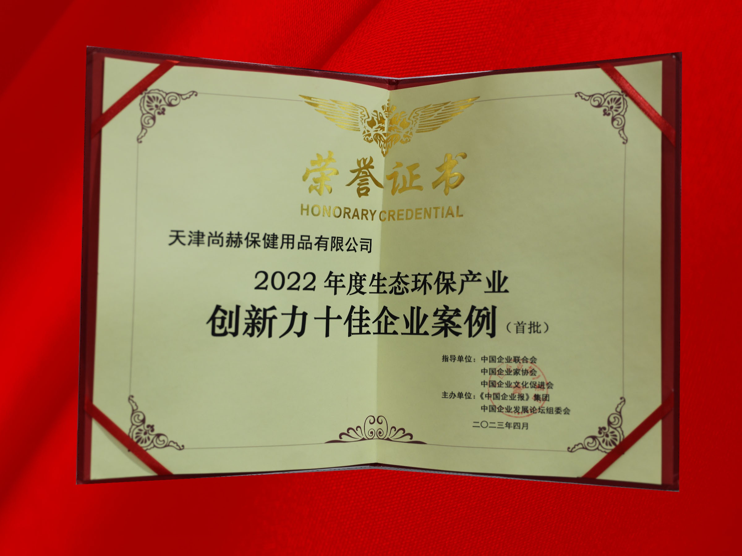 4月-乐动注册公司荣获-2022年度生态环保产业创新力十佳企业案例奖