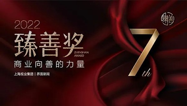 乐动注册荣获上海报业集团界面新闻颁发“年度臻善企业”奖 乐动注册荣获上海报业集团界面新闻颁发“年度臻善企业”奖
