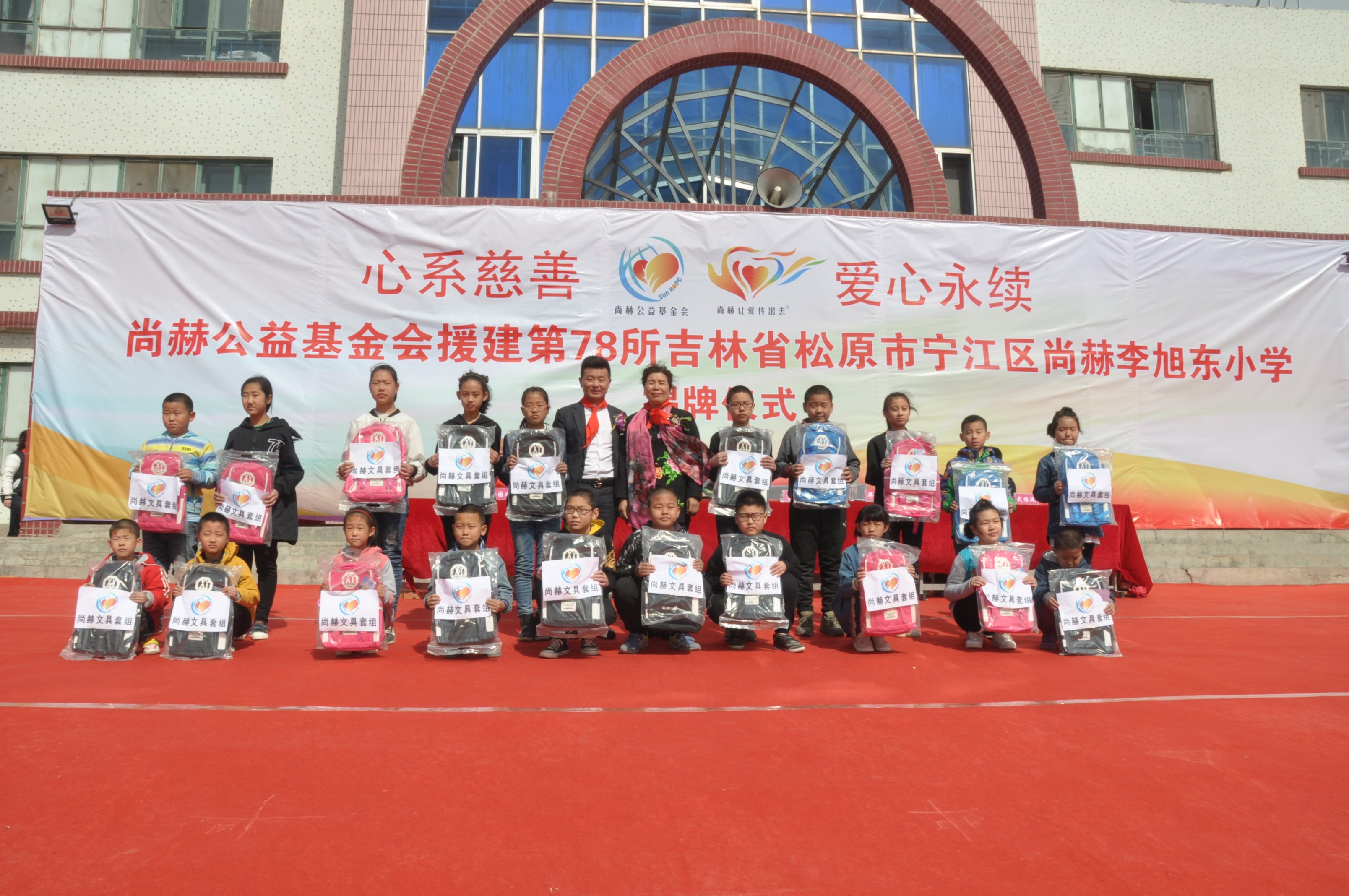 第78所 松原市宁江区乐动注册李旭东小学 第78所 松原市宁江区乐动注册李旭东小学