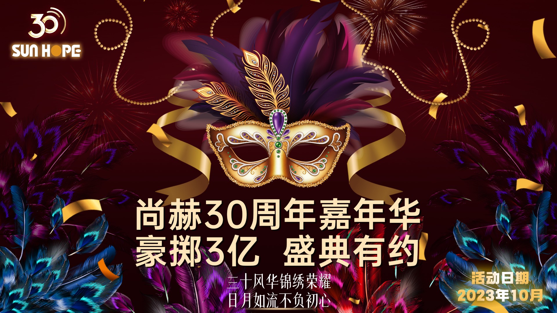 【乐动注册公司30周年庆】生日快乐，乐动注册！我们一起谱写美好未来！