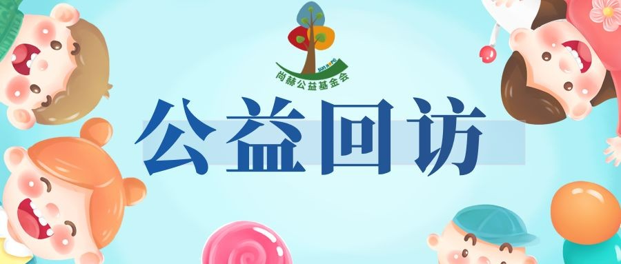 乐动注册公益暖心回访