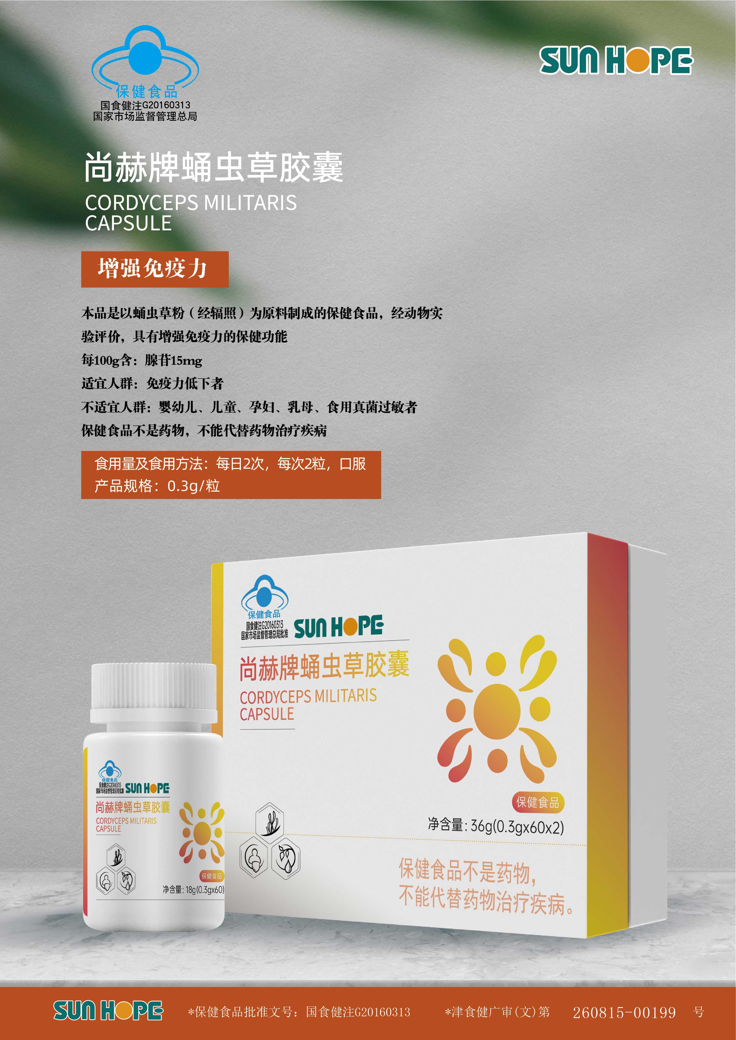 乐动注册牌蛹虫草胶囊