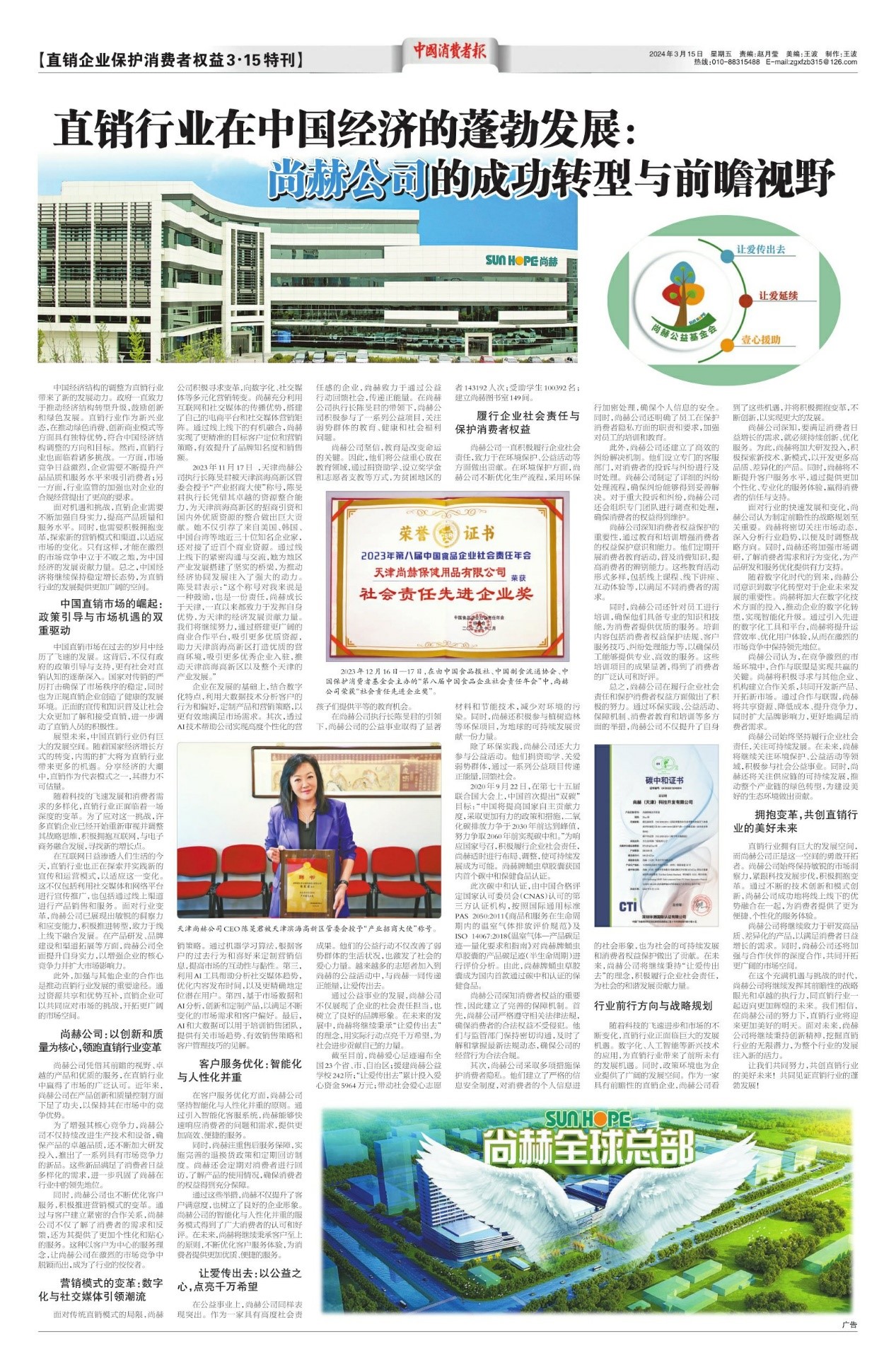 权威媒体看乐动注册丨《中国消费者报》全版报道，这家企业不得了！