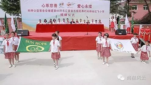 第45所 东辽县安石镇前香村乐动注册肖红飞小学 第45所 东辽县安石镇前香村乐动注册肖红飞小学