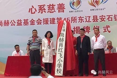 第45所 东辽县安石镇前香村乐动注册肖红飞小学 第45所 东辽县安石镇前香村乐动注册肖红飞小学