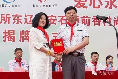第45所 东辽县安石镇前香村乐动注册肖红飞小学 第45所 东辽县安石镇前香村乐动注册肖红飞小学