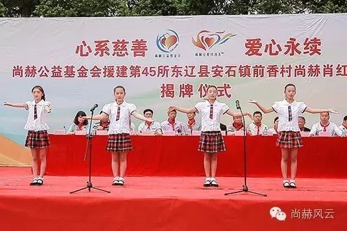 第45所 东辽县安石镇前香村乐动注册肖红飞小学 第45所 东辽县安石镇前香村乐动注册肖红飞小学