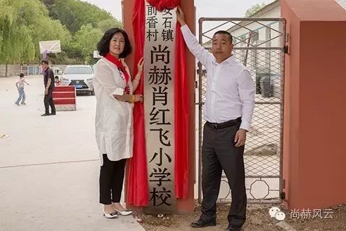第45所 东辽县安石镇前香村乐动注册肖红飞小学 第45所 东辽县安石镇前香村乐动注册肖红飞小学