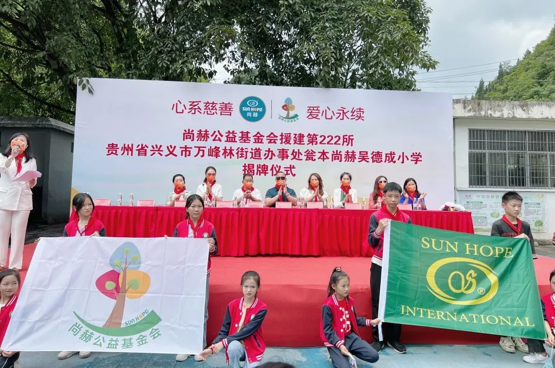 第222所 贵州省兴义市万峰林街道办事处瓮本乐动注册吴德成小学 第222所 贵州省兴义市万峰林街道办事处瓮本乐动注册吴德成小学