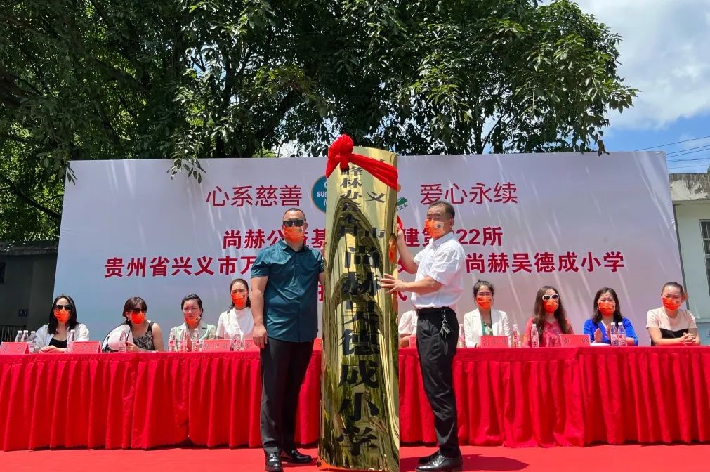 第222所 贵州省兴义市万峰林街道办事处瓮本乐动注册吴德成小学 第222所 贵州省兴义市万峰林街道办事处瓮本乐动注册吴德成小学
